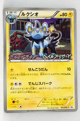 103/BW-P BW3 Purchase Promo Luxio