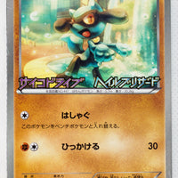 104/BW-P BW3 Purchase Promo Riolu