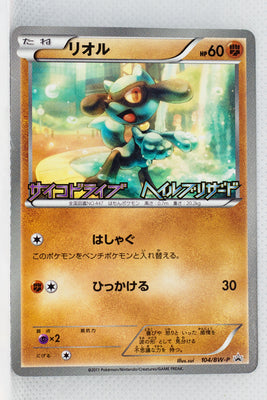 104/BW-P BW3 Purchase Promo Riolu