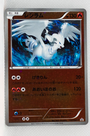 110/BW-P Reshiram Sparkling Holo Battle Gift Set: Thundurus vs Tornadus