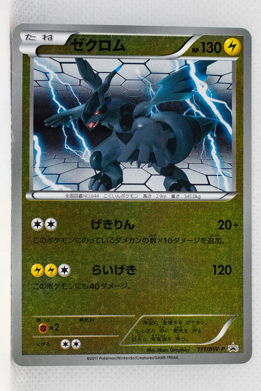 111/BW-P Zekrom Sparkling Holo Battle Gift Set: Thundurus vs Tornadus