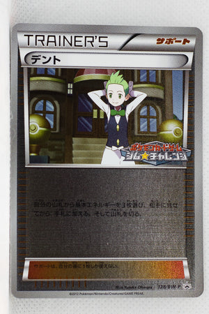 128/BW-P Cilan March 2012 Gym Challenge Pack Holo