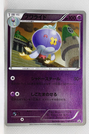 147/BW-P Drifblim 2012 Spring Battle Carnival Holo