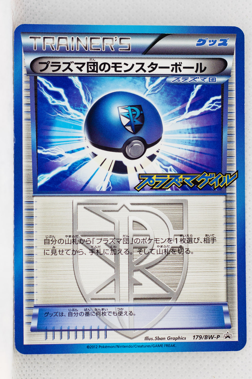 179/BW-P Team Plasma Ball Plasma Gale Booster Pack Promotion