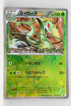 198/BW-P Serperior Spiral Force • Thunder Knuckle Campaign Pack Holo