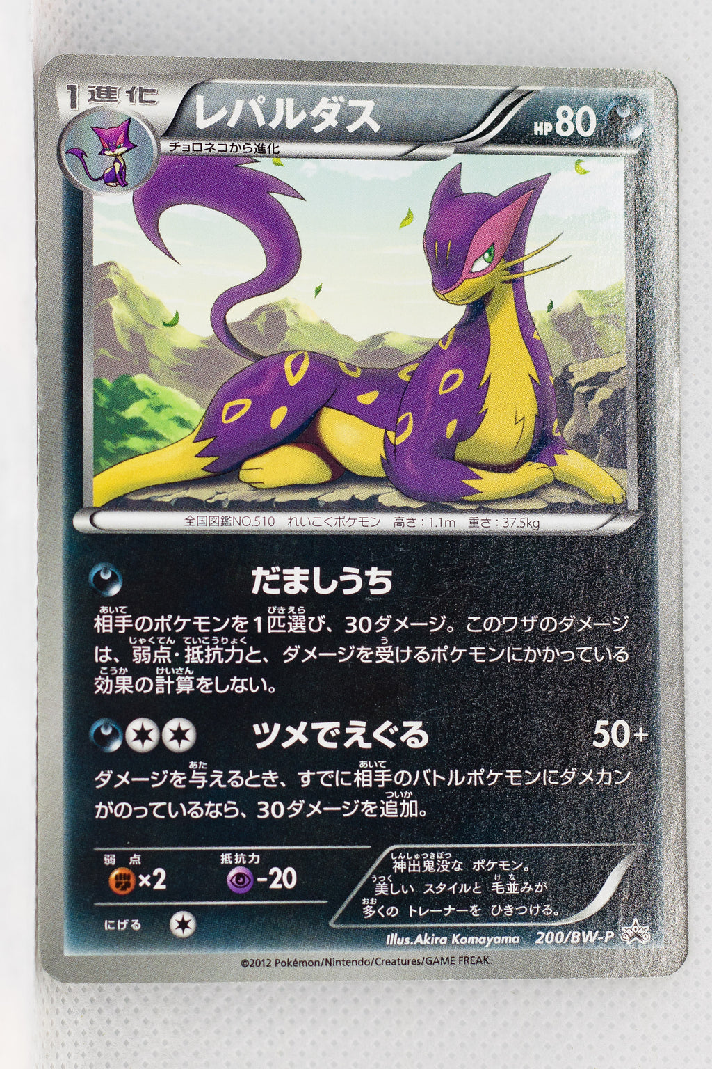 200/BW-P Liepard December 2012 7-11 Pack Campaign