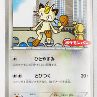 204/BW-P Meowth Daiichi Pan February Pokémon Promotion