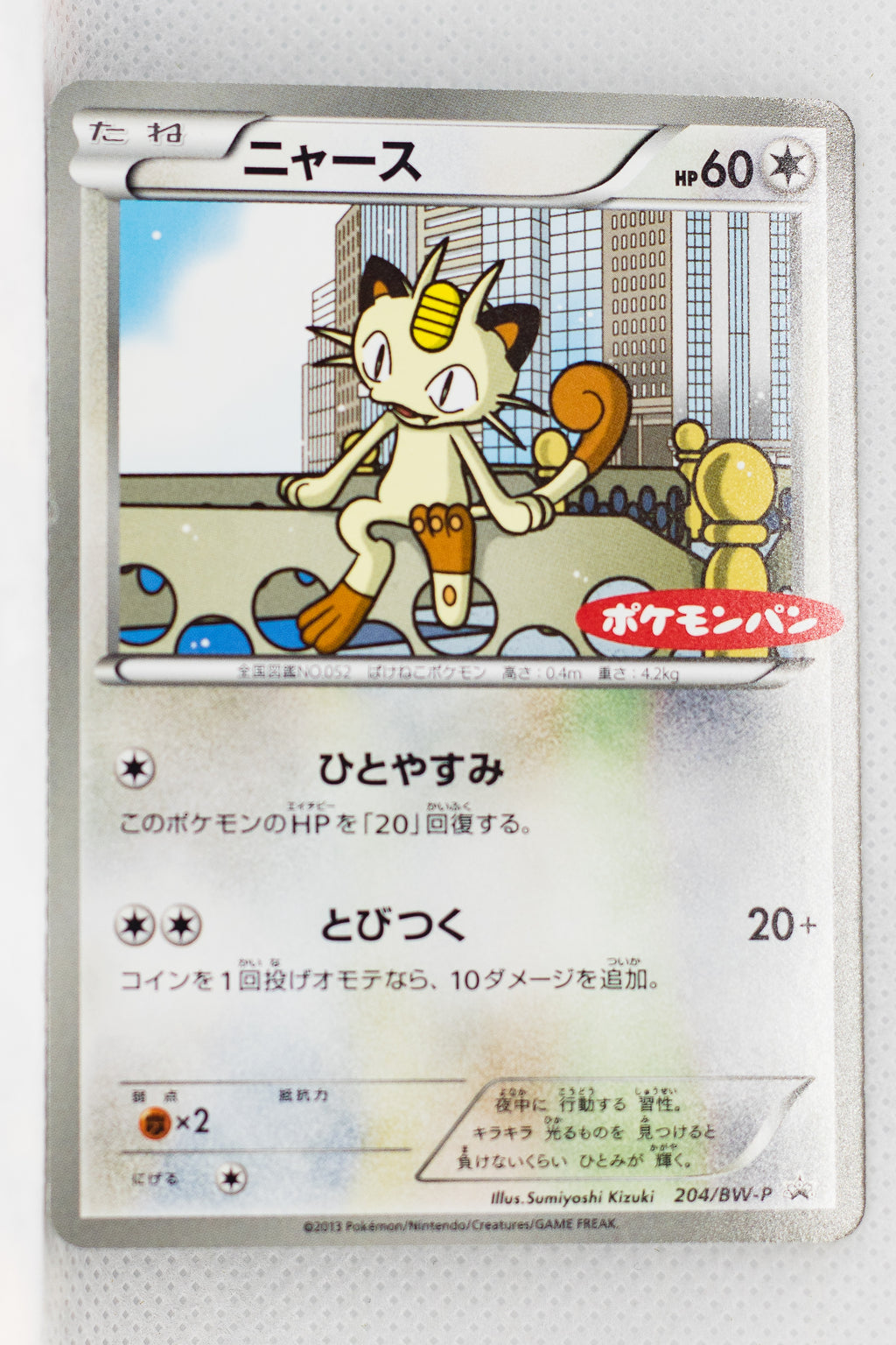 204/BW-P Meowth Daiichi Pan February Pokémon Promotion