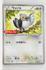 205/BW-P Pidove Daiichi Pan February Pokémon Promotion