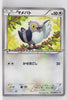 005/BW-P Pidove Enigma Egg 7-11 Promo