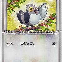 005/BW-P Pidove Enigma Egg 7-11 Promo