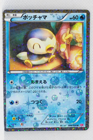 BW Shiny Collection 006/020 Piplup Holo 1st Edition