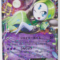 BW Shiny Collection 011/020 Meloetta EX Holo 1st Edition