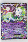 BW Shiny Collection 011/020 Meloetta EX Holo 1st Edition