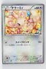 BW Shiny Collection 018/020 Minccino Holo 1st Edition