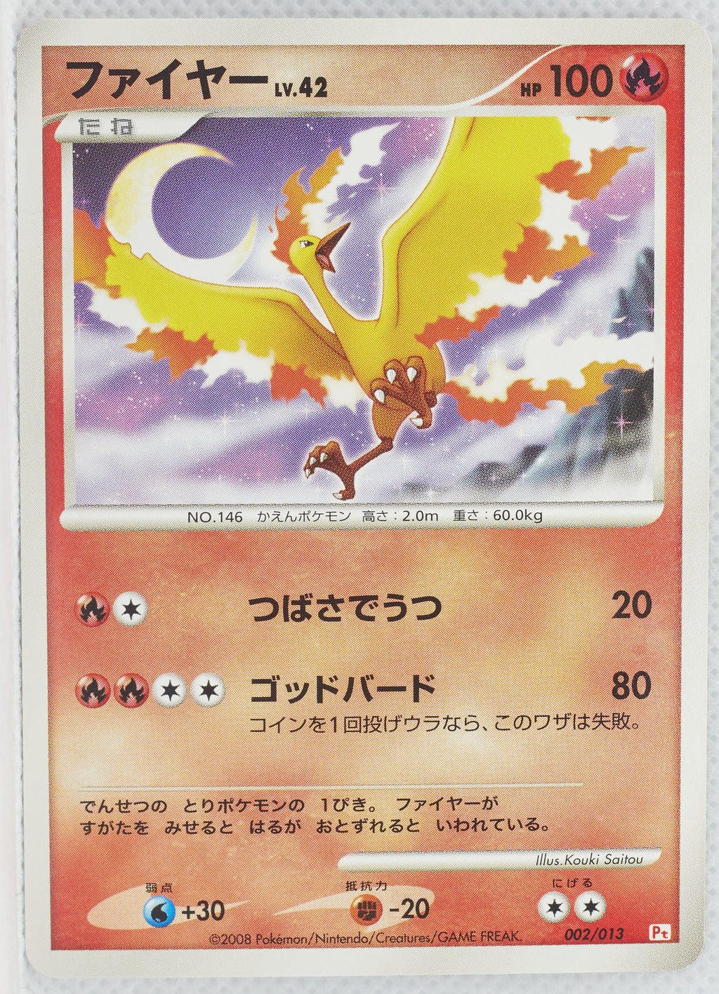 2008 DPt Gift Box Chimchar Deck 002/013 Moltres