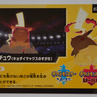 s4a Shiny Star V Code Card 07/24 Pikachu (Gigantamax)