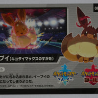 s4a Shiny Star V Code Card 08/24 Eevee (Gigantamax)