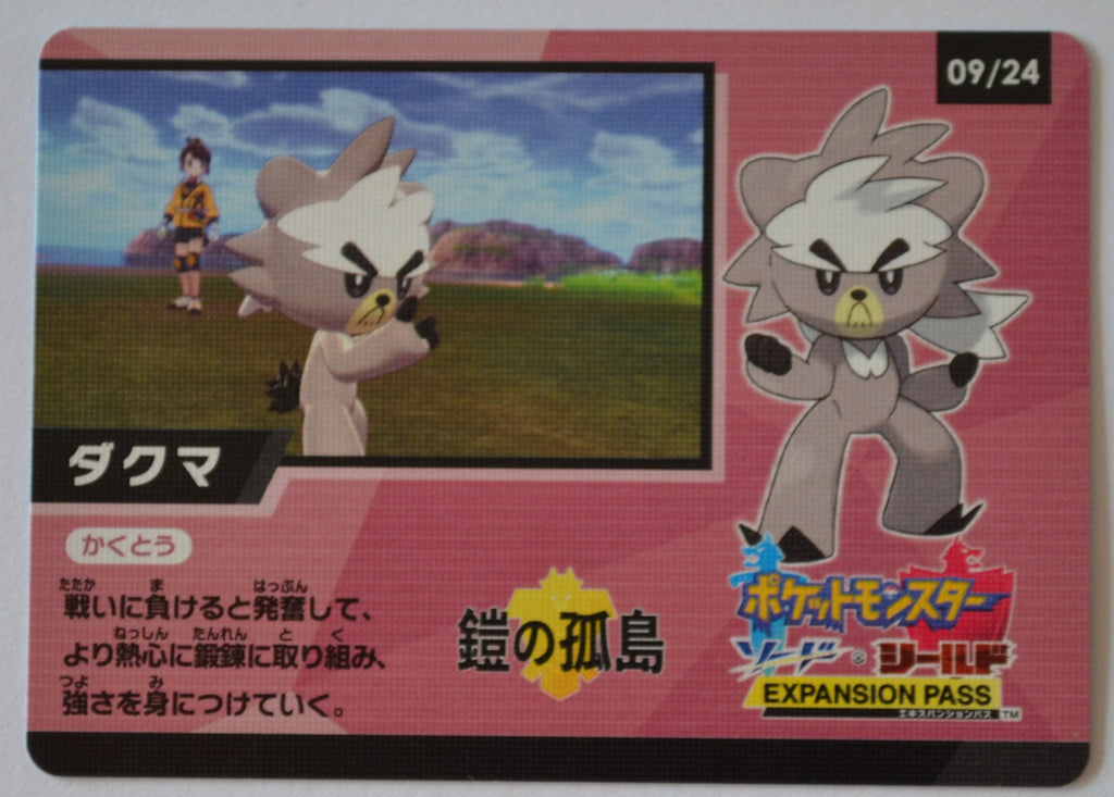 s4a Shiny Star V Code Card 09/24 Kubfu