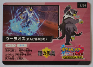 s4a Shiny Star V Code Card 11/24 Urshifu (Rapid Strike)