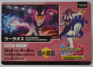 s4a Shiny Star V Code Card 13/24 Urshifu (Gigantamax Rapid Strike)