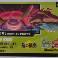 s4a Shiny Star V Code Card 14/24 Venusaur (Gigantamax)