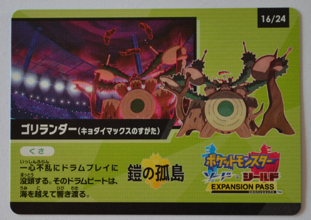 s4a Shiny Star V Code Card 16/24 Rillaboom (Gigantamax)