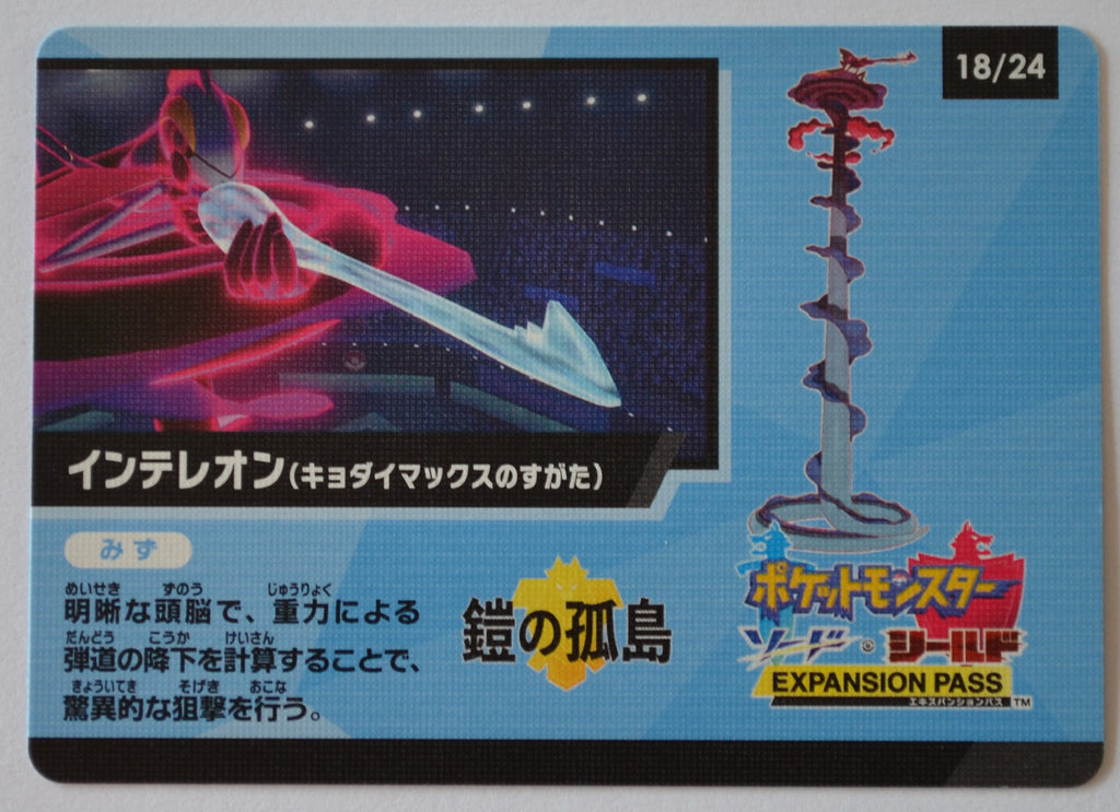 s4a Shiny Star V Code Card 18/24 Inteleon (Gigantamax)