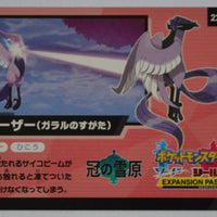 s4a Shiny Star V Code Card 22/24 Articuno (Galarian)