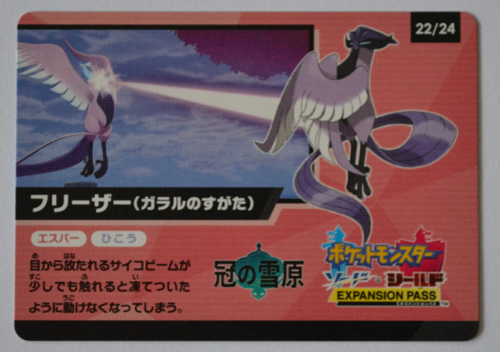 s4a Shiny Star V Code Card 22/24 Articuno (Galarian)