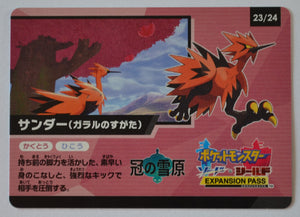 s4a Shiny Star V Code Card 23/24 Zapdos (Galarian)