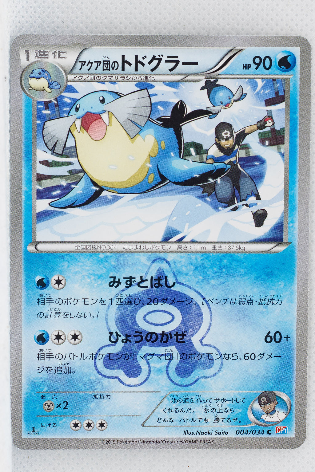 XY CP1 Double Crisis 004/034 Team Aqua's Sealeo 1st Edition