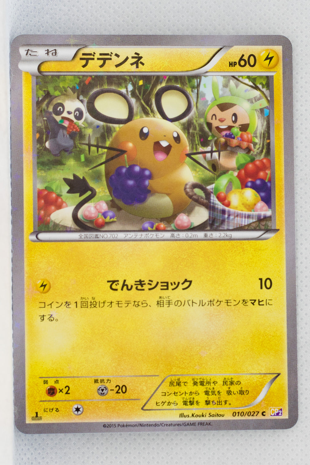 XY CP2 Legendary Shiny Collection 010/027 Dedenne 1st Edition Holo | TheCardCollector-UK XY CP2 Legendary Shiny Collection 010/027 Dedenne 1st Edition Holo | TheCardCollector-UK