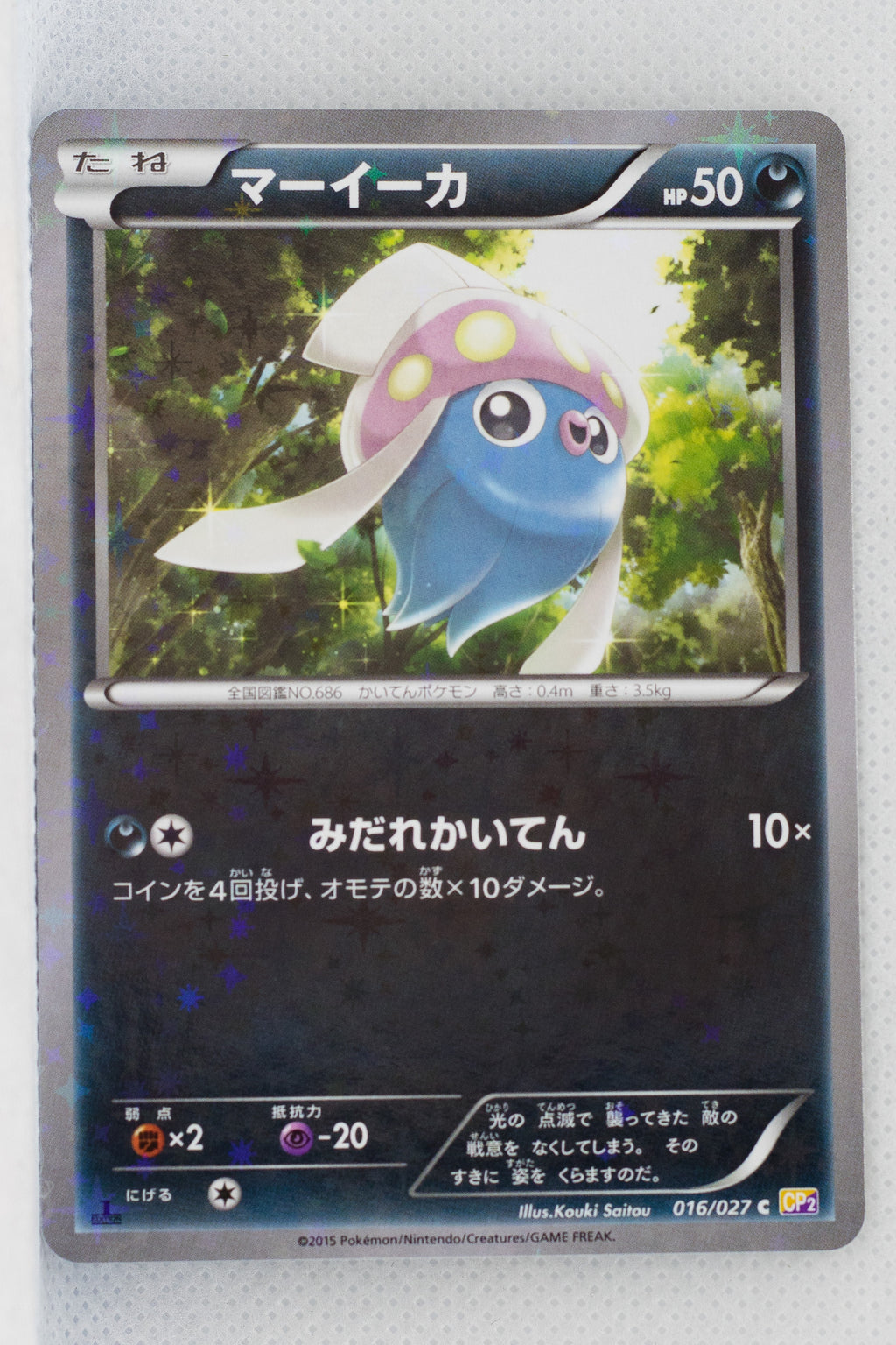 XY CP2 Legendary Shiny Collection 016/027	Inkay 1st Edition Holo