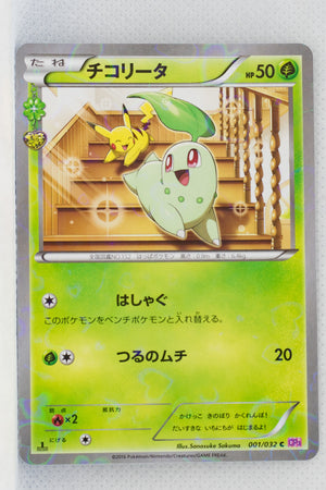 XY CP3 Pokekyun Collection 001/031 Chikorita 1st Edition Holo