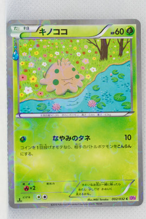 XY CP3 Pokekyun Collection 002/032 Shroomish 1st Edition Holo