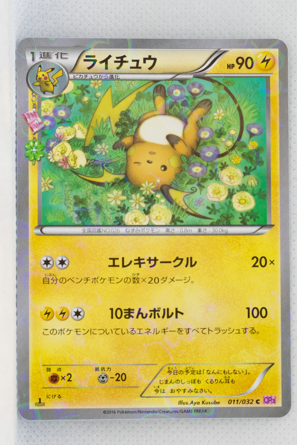 XY CP3 Pokekyun Collection 011/032 Raichu 1st Edition Holo