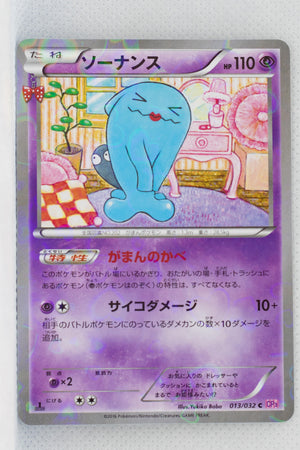 XY CP3 Pokekyun Collection 013/032 Wobbuffet 1st Edition Holo