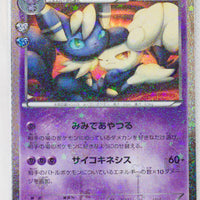 XY CP3 Pokekyun Collection 017/032 Meowstic 1st Edition Holo
