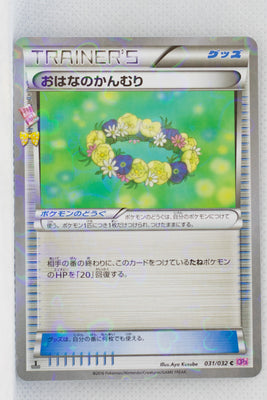 XY CP3 Pokekyun Collection 031/032 Floral Crown 1st Edition Holo