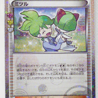 XY CP3 Pokekyun Collection 032/032 Wally 1st Edition Holo