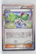 XY CP3 Pokekyun Collection 032/032 Wally 1st Edition Holo