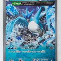 XY CP4 Premium Champion Pack 023/131 Articuno Reverse Holo