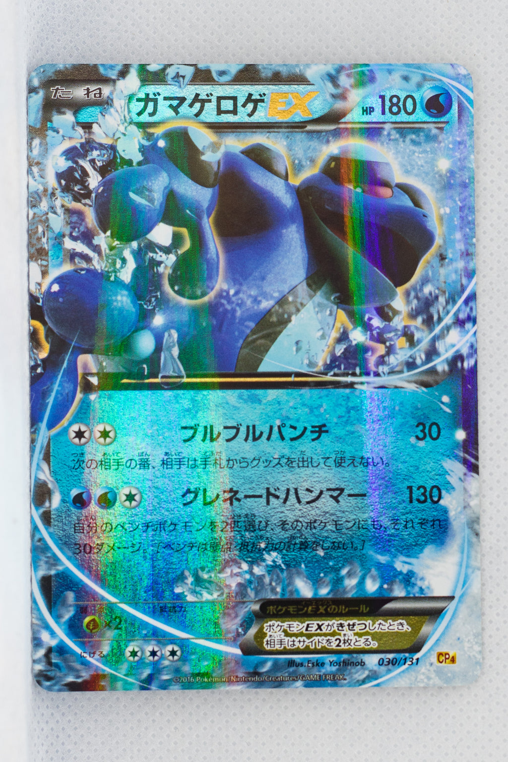 XY CP4 Premium Champion Pack 030/131 Seismitoad EX Holo