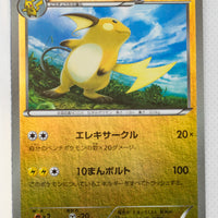 XY CP4 Premium Champion Pack 037/131 Raichu Reverse Holo