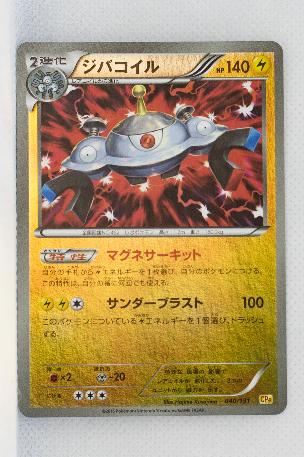 XY CP4 Premium Champion Pack 040/131 Magnezone Reverse Holo