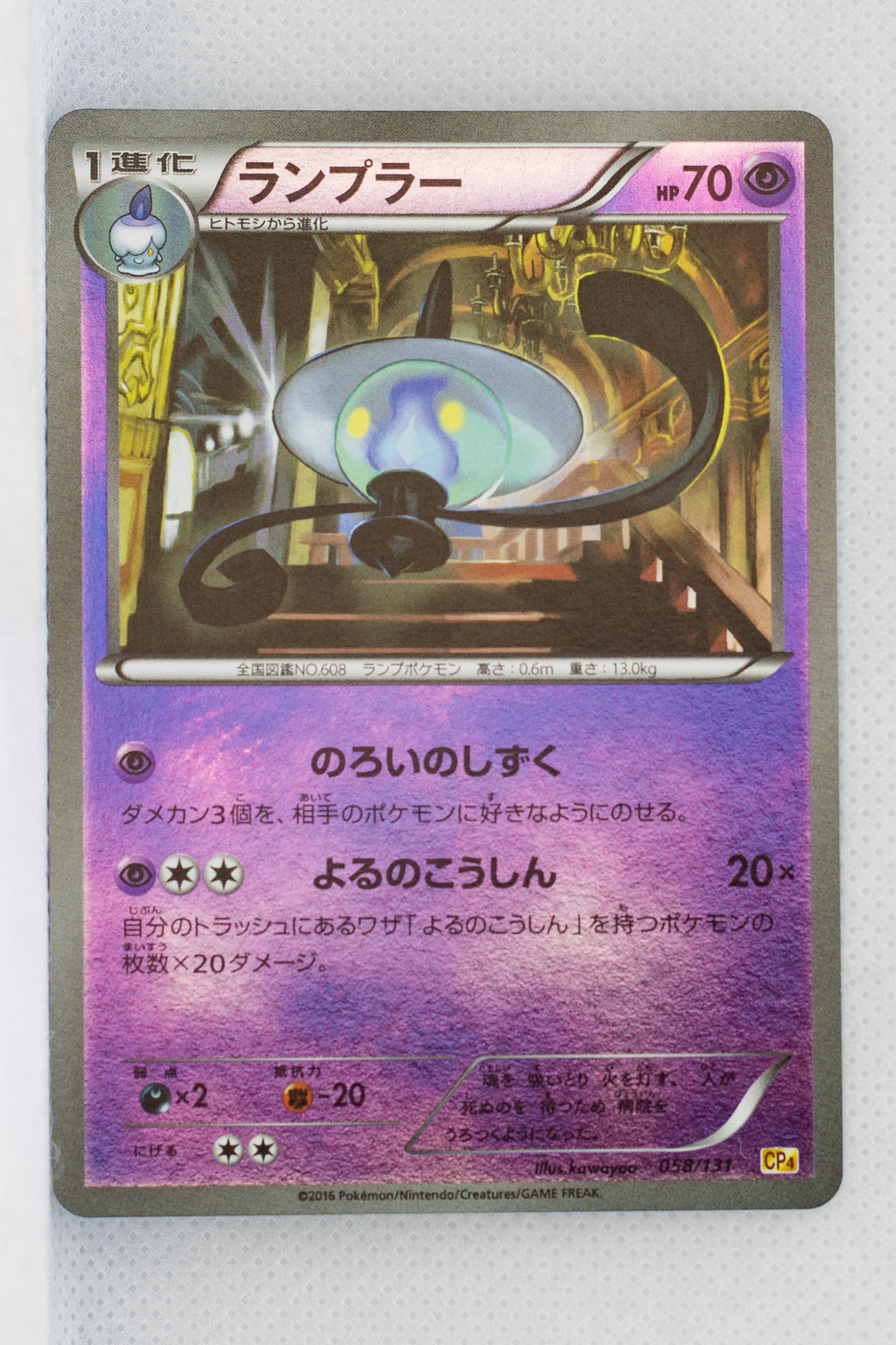 XY CP4 Premium Champion Pack 058/131 Lampent Reverse Holo