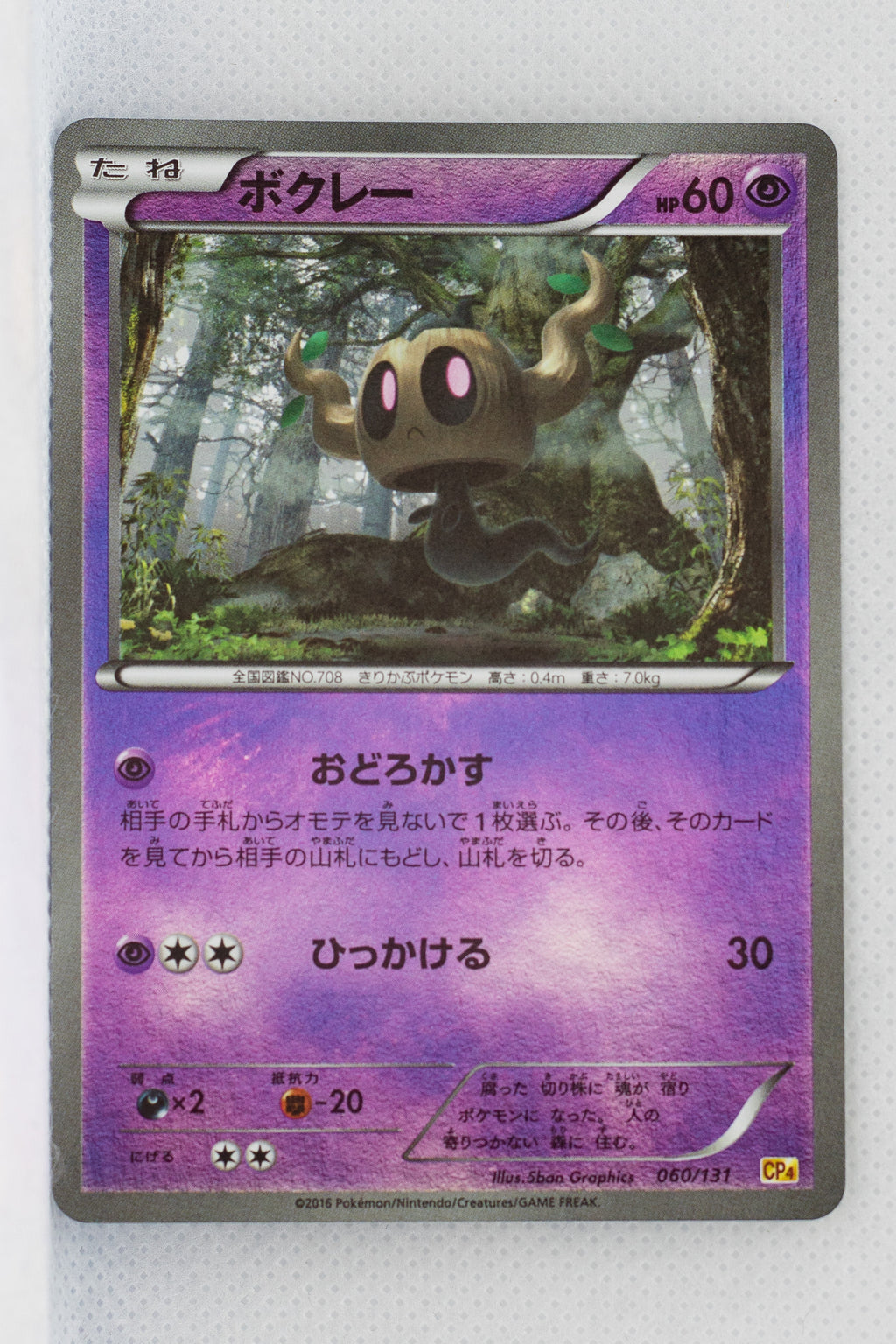 XY CP4 Premium Champion Pack 060/131 Phantump Reverse Holo