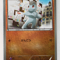 XY CP4 Premium Champion Pack 065/131 Machop Reverse Holo