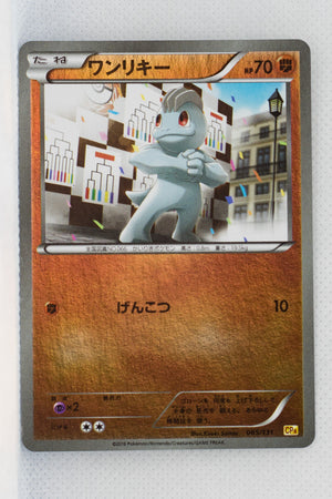 XY CP4 Premium Champion Pack 065/131 Machop Reverse Holo